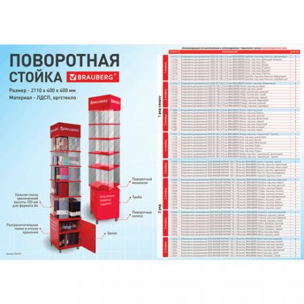 Стойка поворотная, мобильная для ежедневников, блокнотов, тетрадей, BRAUBERG, 211х40х40 см, ЛДСП, 504951 Стойка поворотная, мобильная для ежедневников, блокнотов, тетрадей, BRAUBERG, 211х40х40 см, ЛДСП, 504951