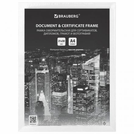 Рамка 21х30 см, дерево, багет 14 мм, BRAUBERG "Elegant", белая, акриловый экран, 391294