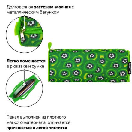 Пенал-косметичка BRAUBERG для учеников начальной школы, зеленый, футбольные мячи, 21х6х8 см, 223907