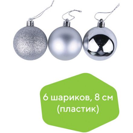 Шары ёлочные 6 шт., 8 см, "Trio", пластик, СЕРЕБРИСТЫЕ (глянец, матовый, глиттер), ЗОЛОТАЯ СКАЗКА, 590876 Шары ёлочные 6 шт., 8 см, "Trio", пластик, СЕРЕБРИСТЫЕ (глянец, матовый, глиттер), ЗОЛОТАЯ СКАЗКА, 590876