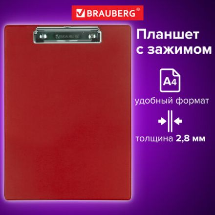 Доска-планшет BRAUBERG "NUMBER ONE" с прижимом А4 (228х318 мм), картон/ПВХ, БОРДОВАЯ, 232219 Доска-планшет BRAUBERG "NUMBER ONE" с прижимом А4 (228х318 мм), картон/ПВХ, БОРДОВАЯ, 232219