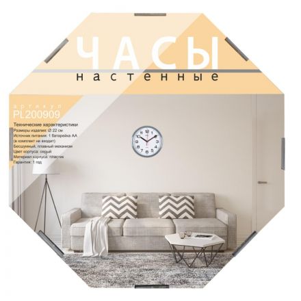Часы настенные, круглые, цвет корпуса серый PL200909 Часы настенные, круглые, цвет корпуса серый PL200909