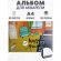 Альбом для рисования Kroyter 80л А4,склейка,180гр.для сух.техникЭскиз 08191 Альбом для рисования Kroyter 80л А4,склейка,180гр.для сух.техникЭскиз 08191