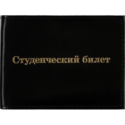 Обложка Студенческий билет кожа шик, черная, St0640703 Обложка Студенческий билет кожа шик, черная, St0640703