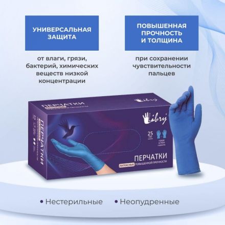 Перчатки однораз. латекс.Libry,н/с,н/о,High Risk(арт.KHR003),(L)25пар/уп,ПС