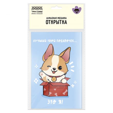 Алмазная мозаика, открытка ТРИ СОВЫ "Корги", пакет с европодвесом