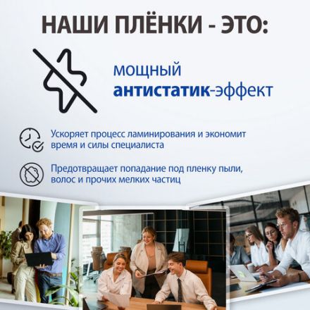 Пленки-заготовки для ламинирования АНТИСТАТИК, А4, КОМПЛЕКТ 100 шт., 100 мкм, BRAUBERG, 531793 Пленки-заготовки для ламинирования АНТИСТАТИК, А4, КОМПЛЕКТ 100 шт., 100 мкм, BRAUBERG, 531793