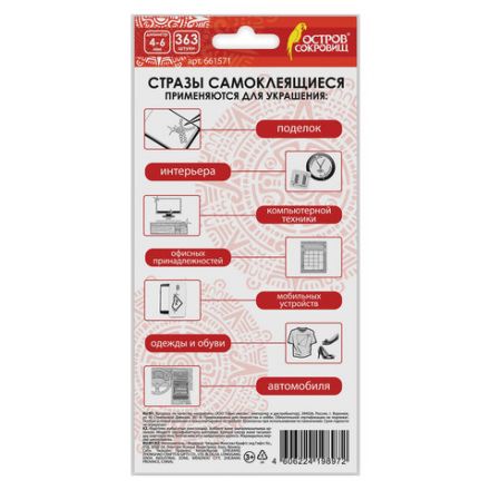 Стразы самоклеящиеся "Нежные кристаллы", ассорти, 4-6 мм, 363 штуки, на подложке, ОСТРОВ СОКРОВИЩ, 661571 Стразы самоклеящиеся "Нежные кристаллы", ассорти, 4-6 мм, 363 штуки, на подложке, ОСТРОВ СОКРОВИЩ, 661571