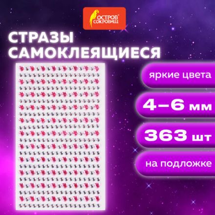 Стразы самоклеящиеся "Нежные кристаллы", ассорти, 4-6 мм, 363 штуки, на подложке, ОСТРОВ СОКРОВИЩ, 661571 Стразы самоклеящиеся "Нежные кристаллы", ассорти, 4-6 мм, 363 штуки, на подложке, ОСТРОВ СОКРОВИЩ, 661571