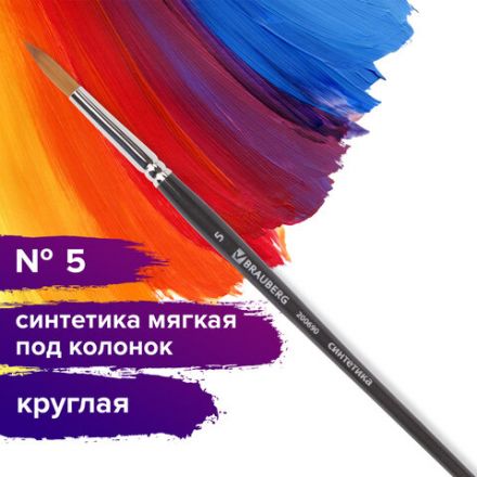 Кисть художественная проф. BRAUBERG ART CLASSIC, синтетика мягкая под колонок, кругл, № 5, кор руч, 200690 Кисть художественная проф. BRAUBERG ART CLASSIC, синтетика мягкая под колонок, кругл, № 5, кор руч, 200690