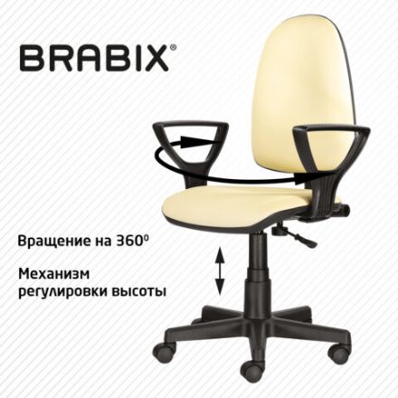 Кресло BRABIX "Prestige Ergo MG-311", регулируемая эргономичная спинка, кожзам, бежевое, 531878 Кресло BRABIX "Prestige Ergo MG-311", регулируемая эргономичная спинка, кожзам, бежевое, 531878