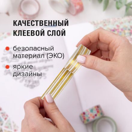 Клейкие WASHI-ленты для декора с фольгой ЗОЛОТИСТЫЕ, 15 мм х 3 м, 7 шт., рисовая бумага, ОСТРОВ СОКРОВИЩ, 661712 Клейкие WASHI-ленты для декора с фольгой ЗОЛОТИСТЫЕ, 15 мм х 3 м, 7 шт., рисовая бумага, ОСТРОВ СОКРОВИЩ, 661712