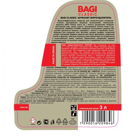 Средство для чистки плит Bagi Classic ШУМАНИТ жироудалитель 3л Средство для чистки плит Bagi Classic ШУМАНИТ жироудалитель 3л