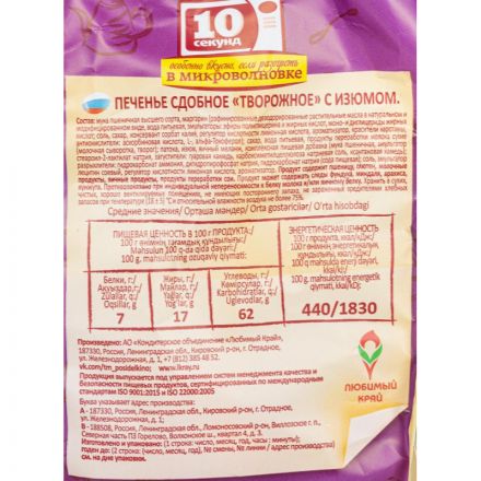 Печенье Посиделкино творожное с изюмом 250г