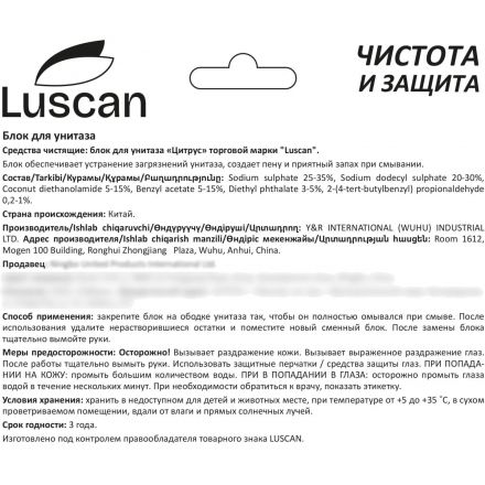 Блок для унитаза Luscan цитрус 2x50 г Блок для унитаза Luscan цитрус 2x50 г