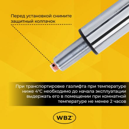 Газлифт B-140 стандартный, ХРОМ, длина в открытом виде 413 мм, d 50 мм, класс 2, WBZ (ВБЗ), 533074 Газлифт B-140 стандартный, ХРОМ, длина в открытом виде 413 мм, d 50 мм, класс 2, WBZ (ВБЗ), 533074
