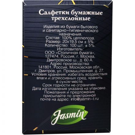 Салфетки косметические Jasmin Royal 3-слойные (100 штук в упаковке) Салфетки косметические Jasmin Royal 3-слойные (100 штук в упаковке)