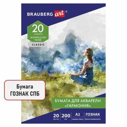 Папка для акварели БОЛЬШАЯ А2, 20 л., "ГАРМОНИЯ", зерно, 200 г/м2, ГОЗНАК, BRAUBERG ART CLASSIC, 113211 Папка для акварели БОЛЬШАЯ А2, 20 л., "ГАРМОНИЯ", зерно, 200 г/м2, ГОЗНАК, BRAUBERG ART CLASSIC, 113211