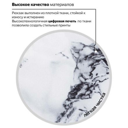 Рюкзак BRAUBERG СИТИ-ФОРМАТ универсальный, "White marble", бело-черный, 41х32х14 см, 229886 Рюкзак BRAUBERG СИТИ-ФОРМАТ универсальный, "White marble", бело-черный, 41х32х14 см, 229886