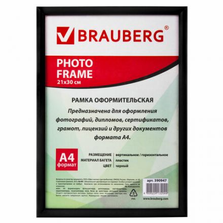 Рамка 21х30 см, пластик, багет 12 мм, BRAUBERG "HIT2", черная, стекло, 390947 Рамка 21х30 см, пластик, багет 12 мм, BRAUBERG "HIT2", черная, стекло, 390947