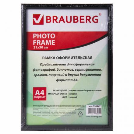 Рамка 21х30 см, пластик, багет 12 мм, BRAUBERG "HIT2", черная, стекло, 390947 Рамка 21х30 см, пластик, багет 12 мм, BRAUBERG "HIT2", черная, стекло, 390947