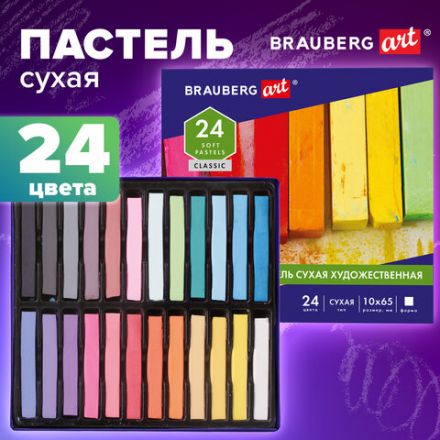 Пастель сухая художественная BRAUBERG ART CLASSIC, 24 цвета, квадратное сечение, 181465 Пастель сухая художественная BRAUBERG ART CLASSIC, 24 цвета, квадратное сечение, 181465