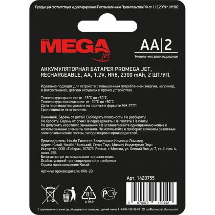 Аккумулятор АА/HR6 Ni-MH Rechargeable 2300mAh бл/2шт