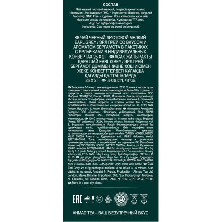 Чай Ahmad Earl Grey Tea, 25 пакетиков в упаковке