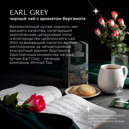Чай Ahmad Earl Grey Tea, 25 пакетиков в упаковке