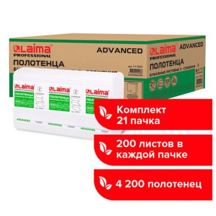 Полотенца бумажные 200 шт., LAIMA (H2) ADVANCED, 2-слойные, белые, КОМПЛЕКТ 21 пачка, 22,5х21,3, Z-сложение, 111337