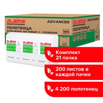 Полотенца бумажные 200 шт., LAIMA (H2) ADVANCED, 2-слойные, белые, КОМПЛЕКТ 21 пачка, 22,5х21,3, Z-сложение, 111337
