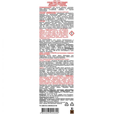 Средство для сантехники САНОКС УЛЬТРА 750 гр Средство для сантехники САНОКС УЛЬТРА 750 гр