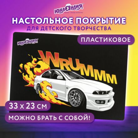 Настольное покрытие ЮНЛАНДИЯ, А4+, пластик, 33x23 см, "Wrum", 272372 Настольное покрытие ЮНЛАНДИЯ, А4+, пластик, 33x23 см, "Wrum", 272372