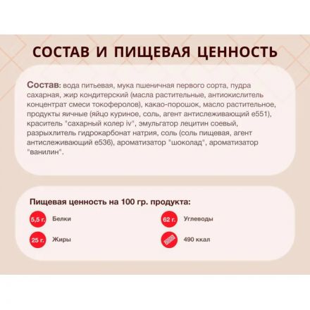 Вафли Ретро-Сладонеж со вкусом шоколада, 500г