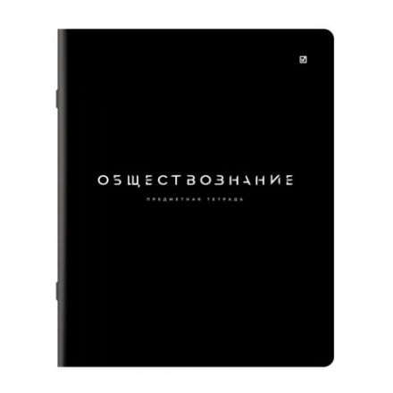 Тетрадь предметная BLACK MODE 48 л., пластиковая обложка, ОБЩЕСТВОЗНАНИЕ, клетка, подсказ, BRAUBERG, 405515 Тетрадь предметная BLACK MODE 48 л., пластиковая обложка, ОБЩЕСТВОЗНАНИЕ, клетка, подсказ, BRAUBERG, 405515