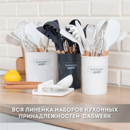 Набор силиконовых кухонных принадлежностей с деревянными ручками 12 в 1, серый, DASWERK (ДАСВЕРК), 608194 Набор силиконовых кухонных принадлежностей с деревянными ручками 12 в 1, серый, DASWERK (ДАСВЕРК), 608194