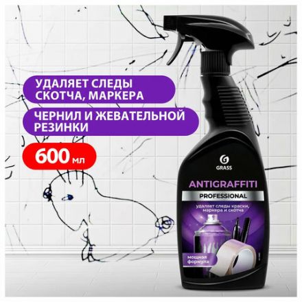 Антискотч для удаления этикеток, жвачки, маркера, граффити, клея 600 мл GRASS ANTIGRAFFITI PROF, 125602 Антискотч для удаления этикеток, жвачки, маркера, граффити, клея 600 мл GRASS ANTIGRAFFITI PROF, 125602