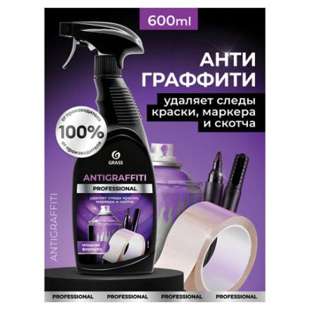 Антискотч для удаления этикеток, жвачки, маркера, граффити, клея 600 мл GRASS ANTIGRAFFITI PROF, 125602 Антискотч для удаления этикеток, жвачки, маркера, граффити, клея 600 мл GRASS ANTIGRAFFITI PROF, 125602