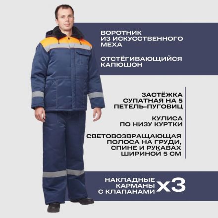 Куртка зим муж з32 син/оранж смес 112-116/158-1 64 (Арсенал-СП)