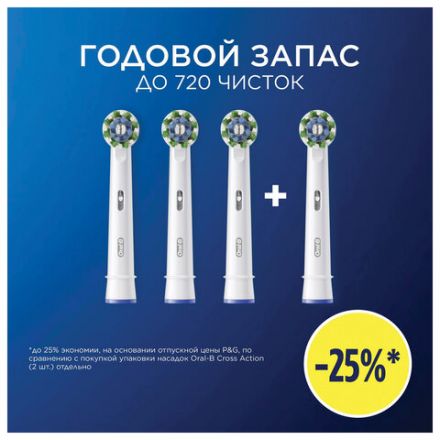 Насадки для электрической зубной щетки КОМПЛЕКТ 4 шт. ORAL-B (Орал-би) Cross Action EB50RX, 80348194 Насадки для электрической зубной щетки КОМПЛЕКТ 4 шт. ORAL-B (Орал-би) Cross Action EB50RX, 80348194
