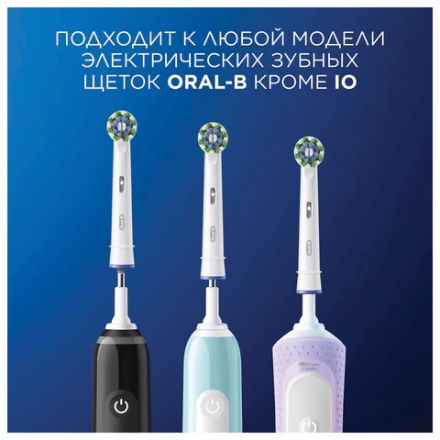 Насадки для электрической зубной щетки КОМПЛЕКТ 4 шт. ORAL-B (Орал-би) Cross Action EB50RX, 80348194 Насадки для электрической зубной щетки КОМПЛЕКТ 4 шт. ORAL-B (Орал-би) Cross Action EB50RX, 80348194