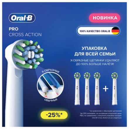 Насадки для электрической зубной щетки КОМПЛЕКТ 4 шт. ORAL-B (Орал-би) Cross Action EB50RX, 80348194 Насадки для электрической зубной щетки КОМПЛЕКТ 4 шт. ORAL-B (Орал-би) Cross Action EB50RX, 80348194