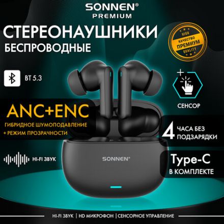 Наушники беспроводные TWS внутриканальные, гибридное шумоподавление ANC + ENC, SONNEN PREMIUM EP-BH33B, Bluetooth 5.3, черные, 514123 Наушники беспроводные TWS внутриканальные, гибридное шумоподавление ANC + ENC, SONNEN PREMIUM EP-BH33B, Bluetooth 5.3, черные, 514123
