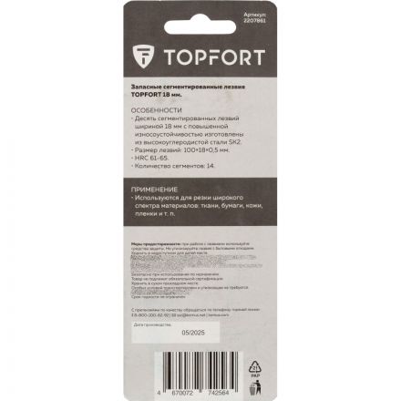 Лезвие TOPFORT Extra 18 мм 14 сегментов сталь SK2 10 шт/уп