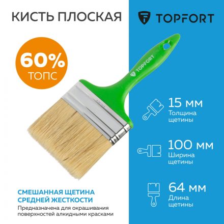 Кисть плоская TOPFORT 100x15