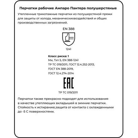 Перчатки защитные Пантера р-р 9 (утепленные) Перчатки защитные Пантера р-р 9 (утепленные)