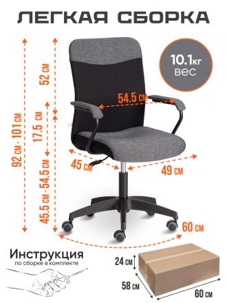 Кресло Флай/Fly ткань, серый/черный, 207/2603