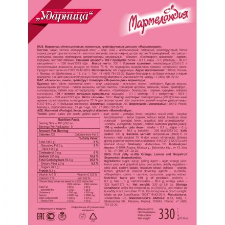 Мармелад Мармеландия Апел. Лим. Грейп. Дольки Ударница, 330г Мармелад Мармеландия Апел. Лим. Грейп. Дольки Ударница, 330г
