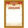 Диплом с бронзой,А4,КЖ-478,КЖ-478,15шт/уп.