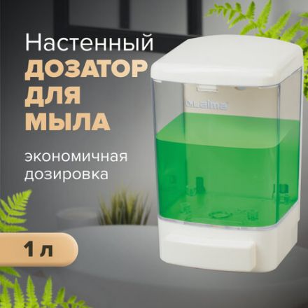 Дозатор для жидкого мыла LAIMA, НАЛИВНОЙ, 1 л, белый, ABS-пластик, 601794 Дозатор для жидкого мыла LAIMA, НАЛИВНОЙ, 1 л, белый, ABS-пластик, 601794